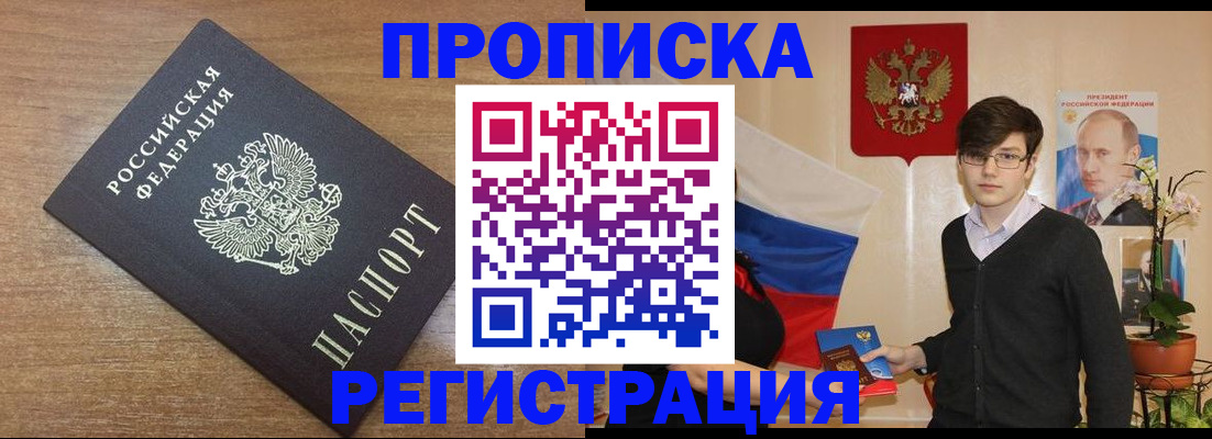 временная регистрация собственник в Армавире