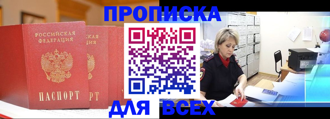 временная регистрация надежно в Армавире