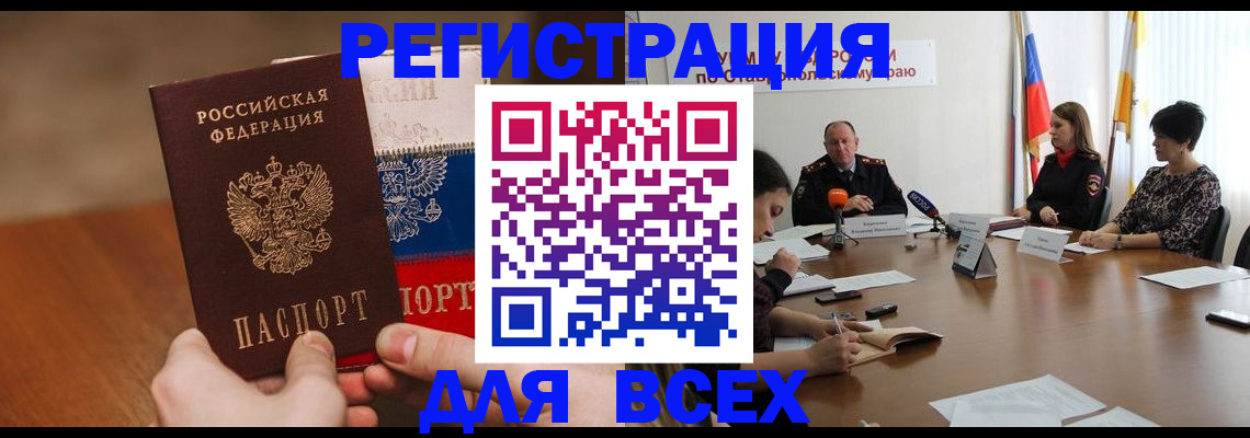 прописка для школы в Армавире