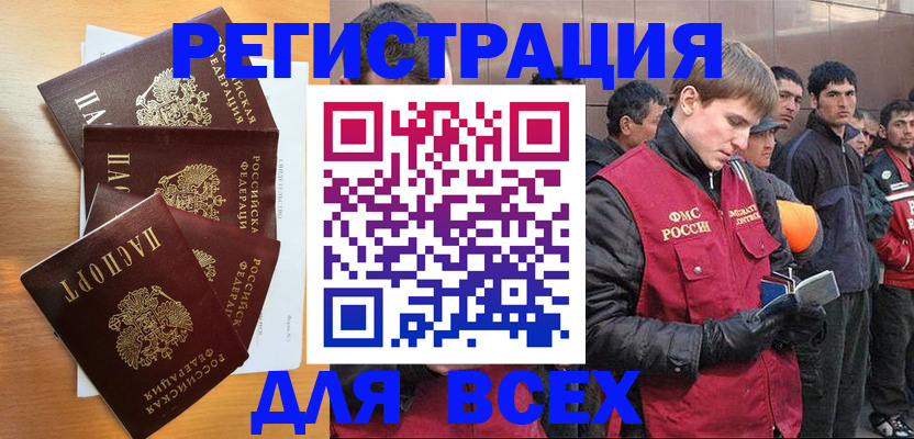 прописка регистрация в Армавире