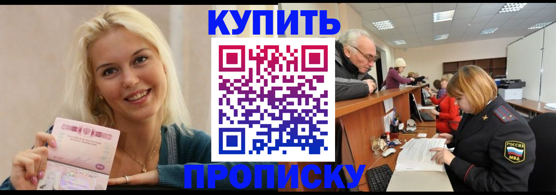 прописка регистрация в Армавире