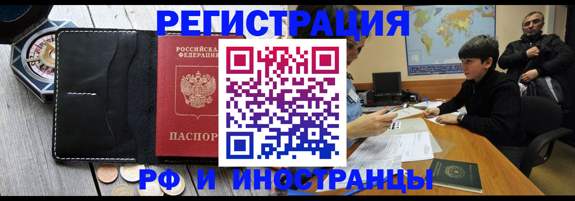 прописка в Армавире