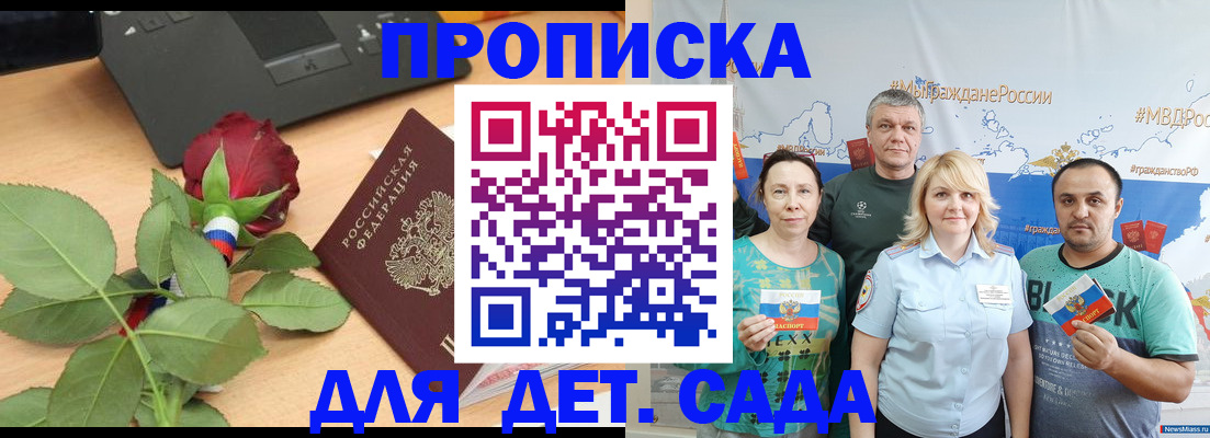 прописка штамп в Армавире